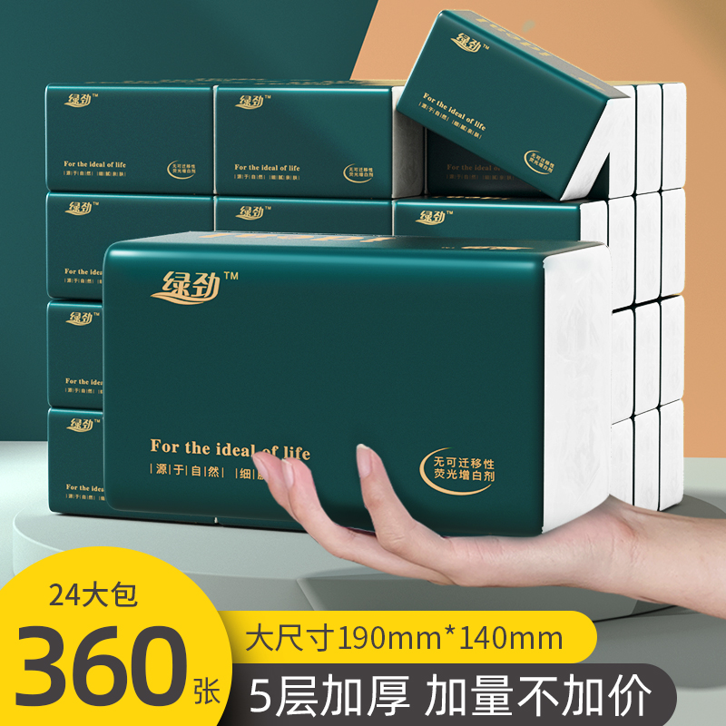 绿劲抽纸纸巾48大包大尺寸整箱家用实惠装餐巾纸婴儿面巾卫生纸抽