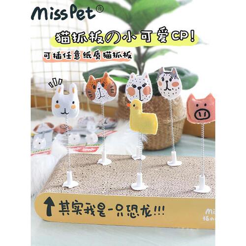 薄荷士多 misspet百插摇摇乐逗猫棒自嗨猫玩具猫抓板伴侣两件包邮 - 图1
