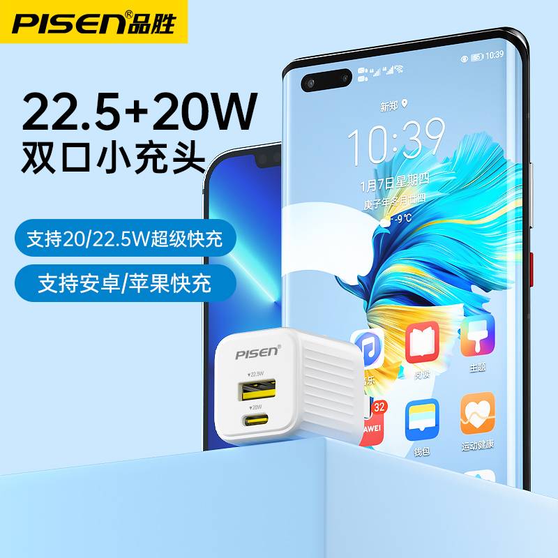 品胜适用华为苹果15充电器头PD30/20W双口充电头typec插头USB22.5W多口iPhone14手机13安卓12通用C口11promax - 图1