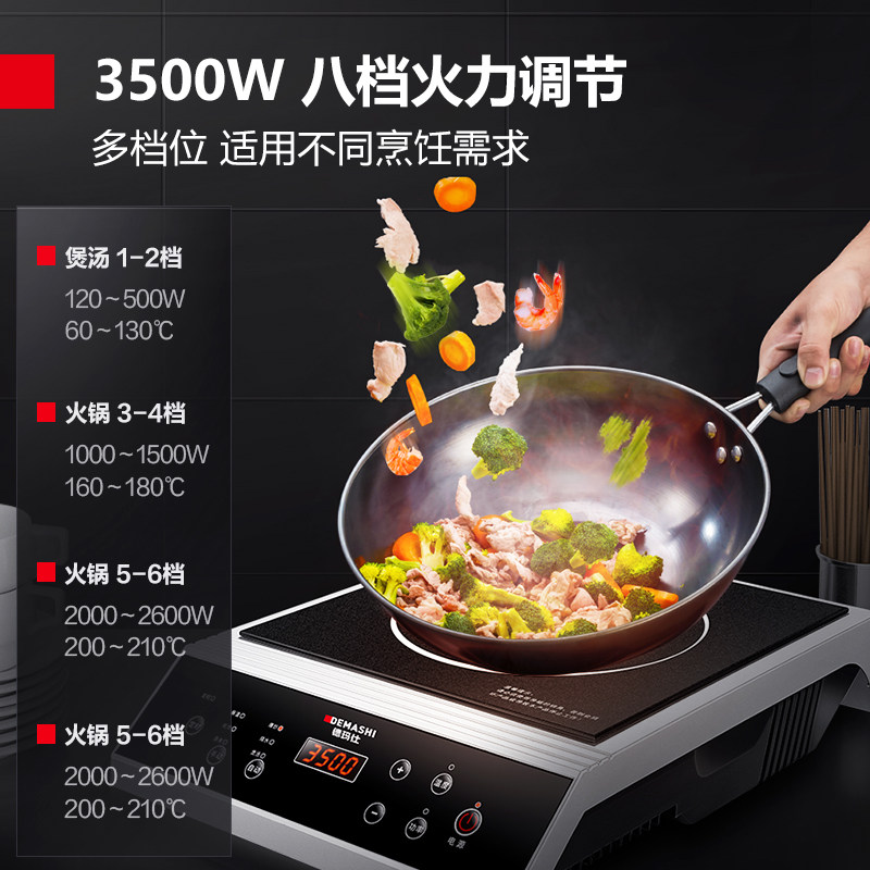 德玛仕大功率商用厨房3500w电磁炉 德玛仕商用电磁炉