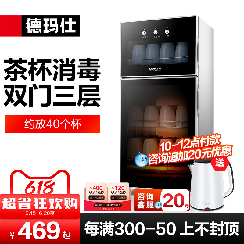 德玛仕立式办公功夫茶茶杯玻璃机 德玛仕商用消毒柜