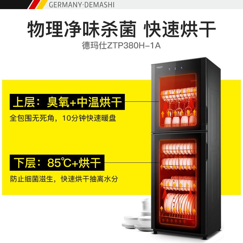  德玛仕商用消毒柜