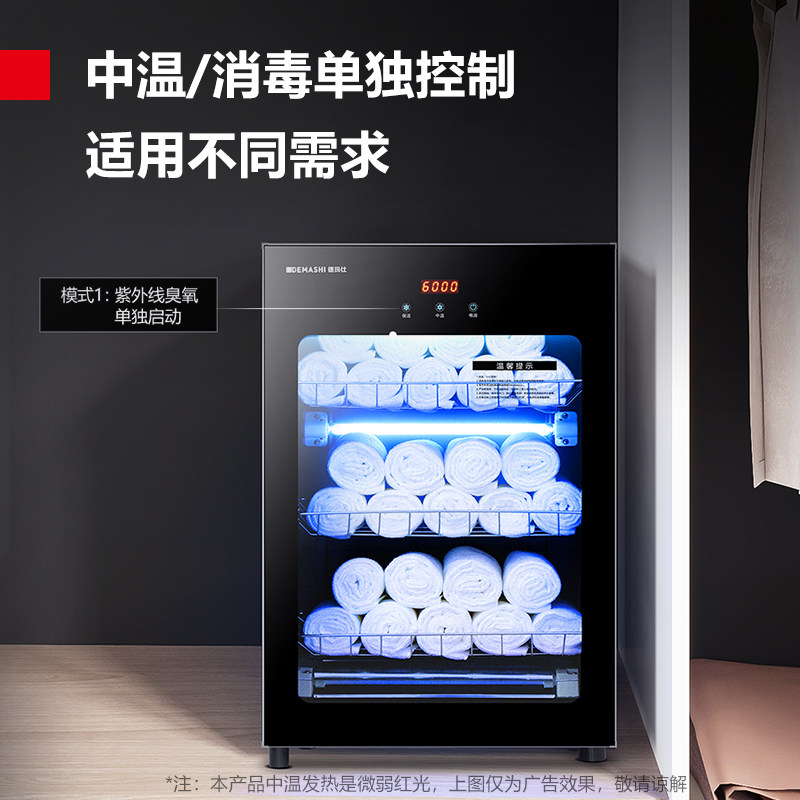 德玛仕毛巾口罩商用家用加热消毒柜 德玛仕商用消毒柜