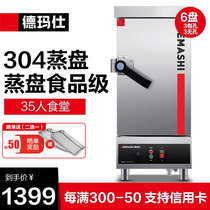 De Marsee Steamed Rice Cabinet Commercial Steamed Rice Cart 304 Steam Tray Small Electric Steam Box 6 Pan Unit Canteen ZFG-06J1