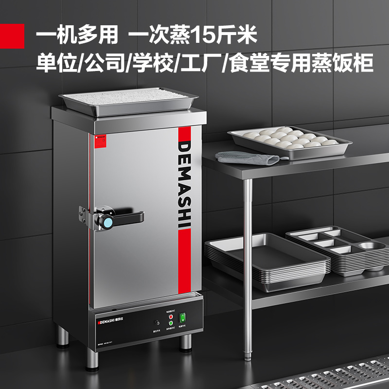 德玛仕蒸饭柜商用蒸饭车全自动蒸箱餐饮单位学校食堂蒸包机蒸饭器 - 图3