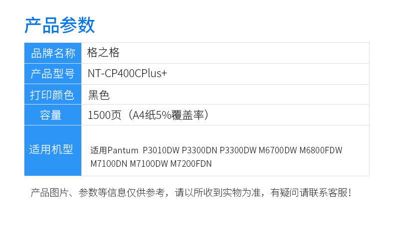 格之格NTCP400C碳粉盒 奔图P3010D激光P3010DW打印机 M6700DW墨盒 - 图2