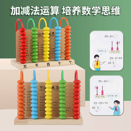 五档计数器小学生二一年级下册四年级数学教具拨珠算数算术万位架 - 图2