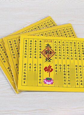 包邮已念上经太阳经十全经天后观音南斗北斗太阴真经1包40张黄