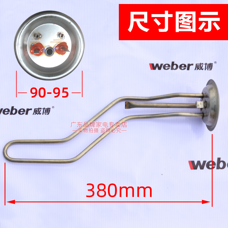 通用威博电热水器加热管1500W发热棒1800W配件40L60升RZW50A1 - 图1