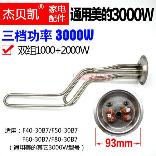 通用美的电热水器发热管3000Ｗ圆桶储水式220v发热棒F60-30C6配件 - 图1