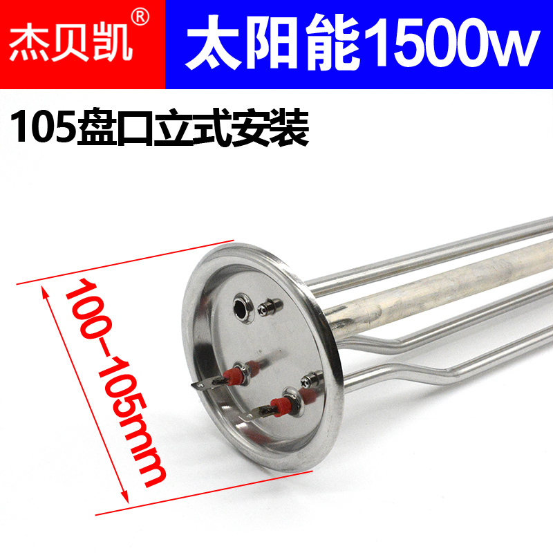 通用四季沐歌阳台壁挂太阳能热水器发热管加热棒电热管1500W2000W-图2