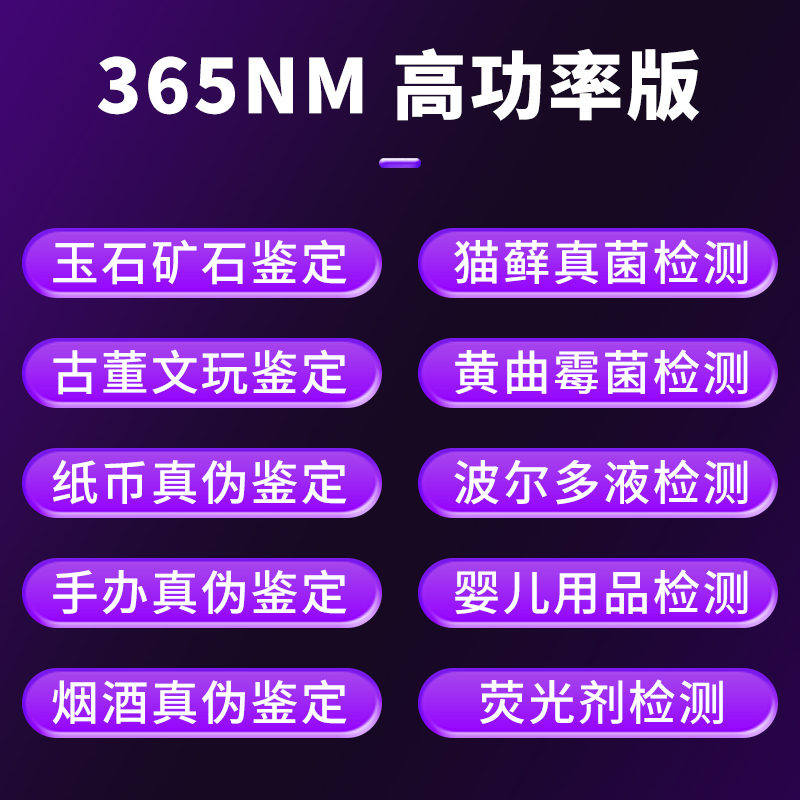 紫光灯鉴定蔬菜检蓝矾蓝光波尔多液荧光剂365nm紫外线农药检测灯
