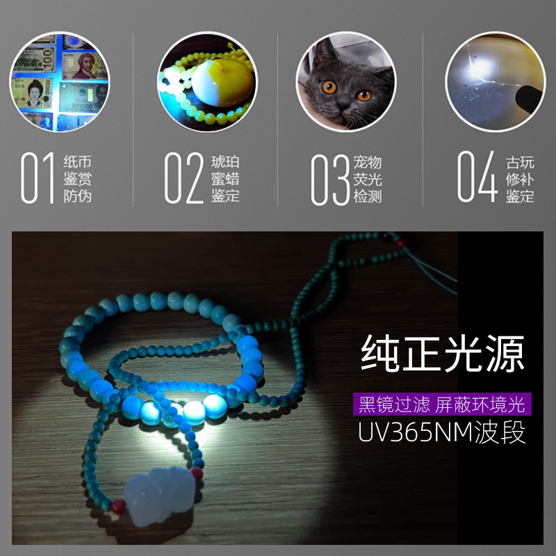 紫光灯鉴定专用紫外线手电筒365nm鉴别翡翠玉石专用验钞荧光灯笔