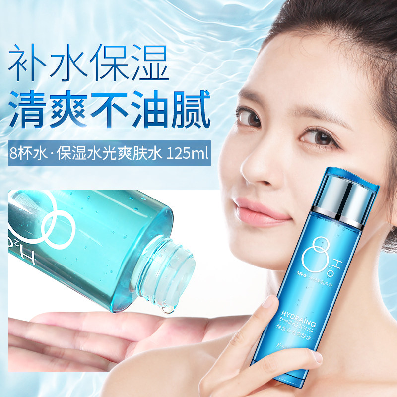 芬逸八杯水女光补水收缩毛孔爽肤水 花脸猫美妆化妆水/爽肤水