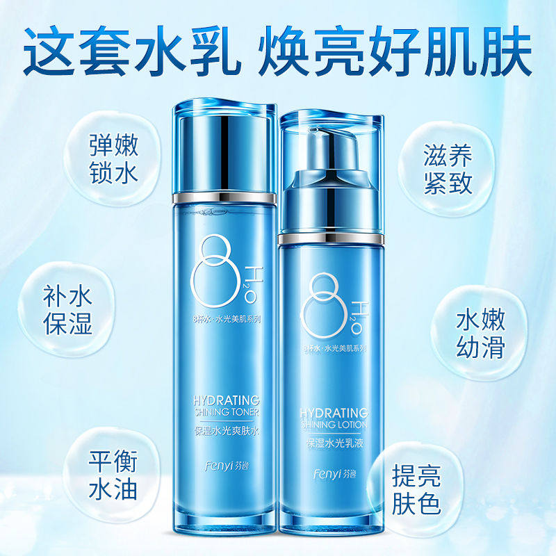 芬逸八杯水乳液套装女补水爽肤水 花脸猫美妆化妆水/爽肤水