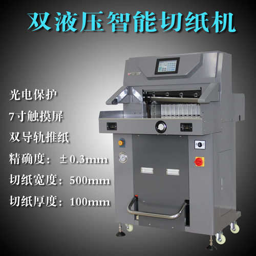 五豪切纸机电动全自动重型厚层裁纸机图文店裁纸刀液压万德 前锋 - 图0
