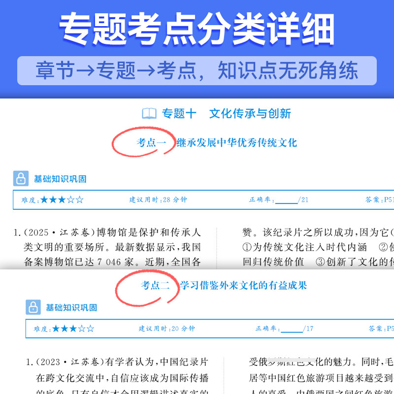 【出版社旗舰店】2026通用新高考必刷题高中政治大题必练系列总复习专项练习教辅考纲考点总结归纳训练高中一二三年级真题练习册