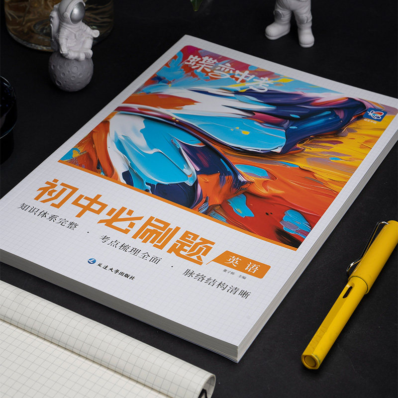 2026蝶变英语初中考点必刷题中考英语七年级八年级九年级教辅真题中学总复习资料逆袭必刷题考试卷人教全国通用版题型汇总练习