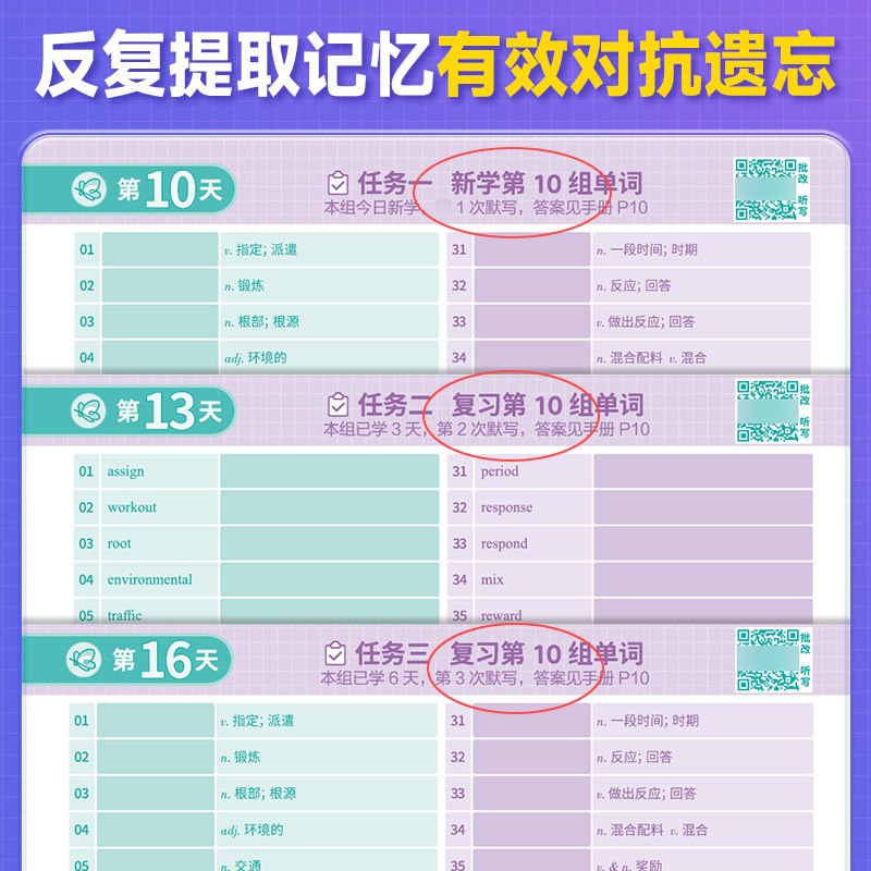 【出版社旗舰店】2027蝶变高中英语单词默写本艾宾浩斯记忆法高考英语词汇必背3600乱序版英汉互译听写真题例句音频解析单词书速记