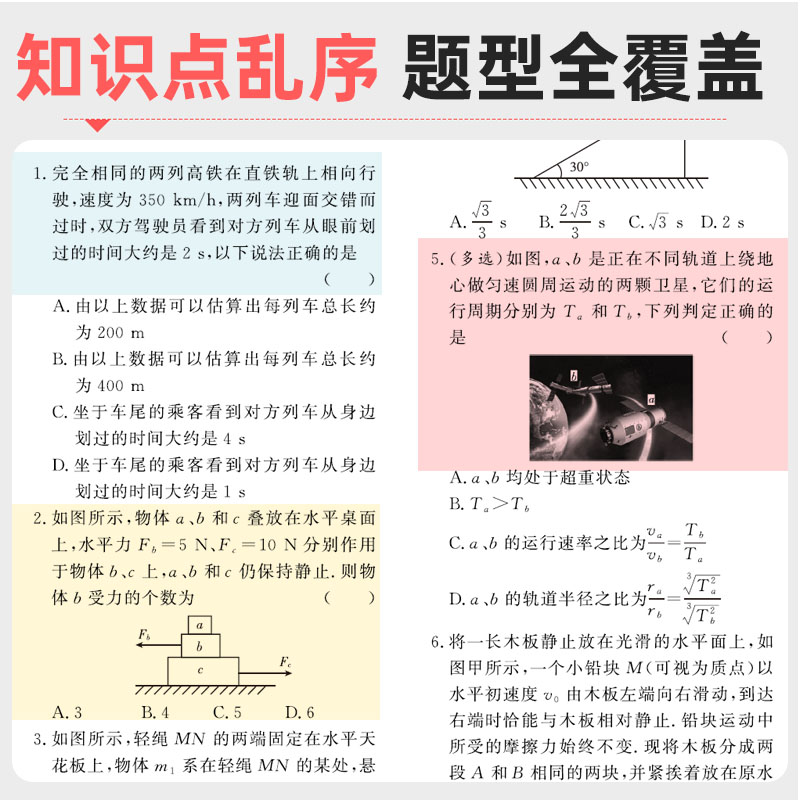 2024版蝶变高考小题必刷物理化学生物3本 基础知识专项必刷训练高考总复习零碎知识点整合基础技巧速度提升解决基础分值按组训练 - 图2