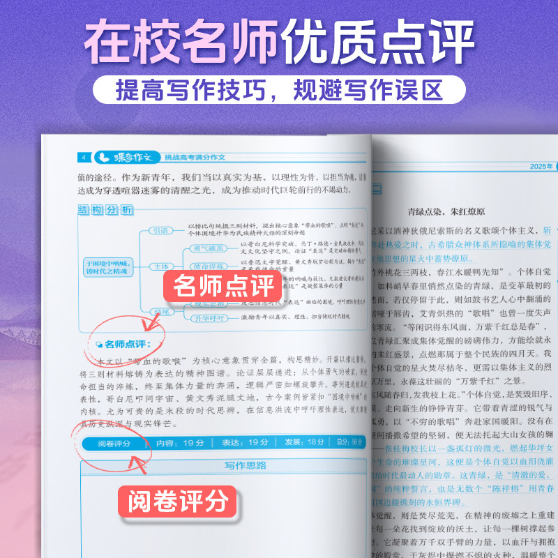 【官方正版】2027蝶变高考满分作文+写作指导和作文素材含2026高考真题 语文满分作文高中语文专项训练精选真题范文名师点评书籍