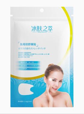 【抖音同款】淡化皱纹抗皱眼角纹贴睡眠贴抗衰~