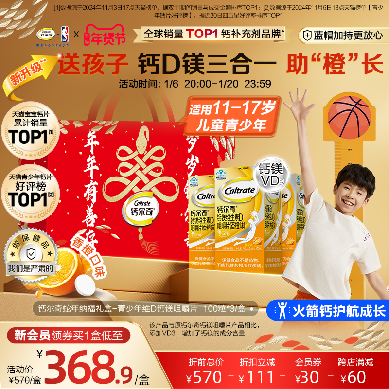钙尔奇火箭钙11-17岁青少年钙镁儿童钙片学生成长维生素d补钙官方