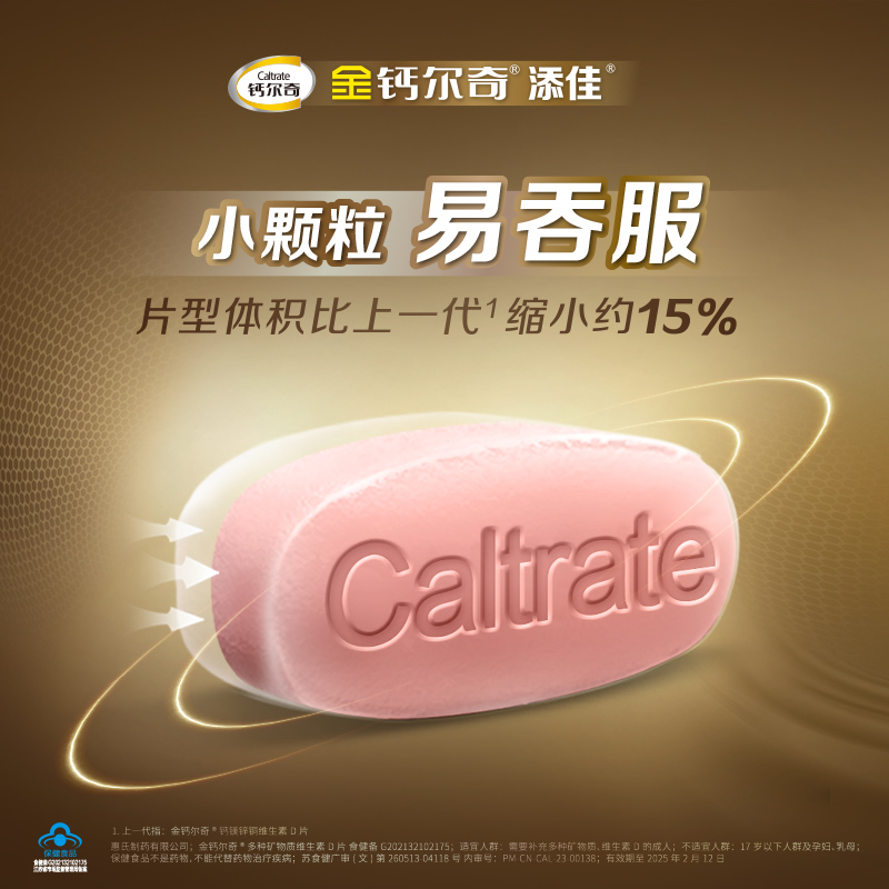 钙尔奇添佳片60片维生素d补钙中老年人碳酸钙维d钙旗舰店官方正品