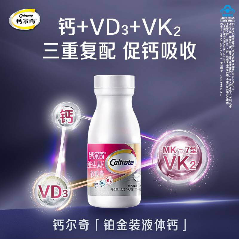 钙尔奇铂金液体钙维生素K2中老年孕妇青少年女性补钙送礼年货礼盒