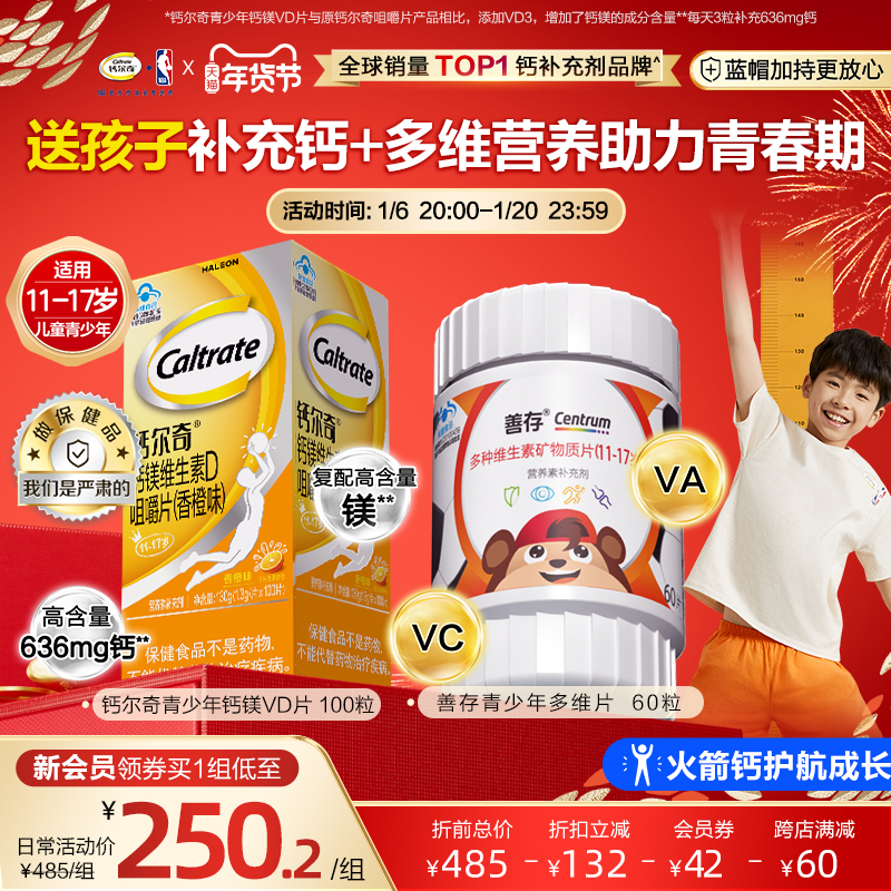 钙尔奇火箭钙11-17岁青少年儿童钙片钙镁VD片孩子成长补钙咀嚼片