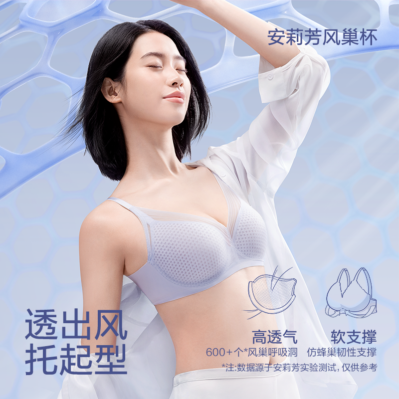 【谢欣同款风巢杯】安莉芳薄款3d文胸 安莉芳文胸