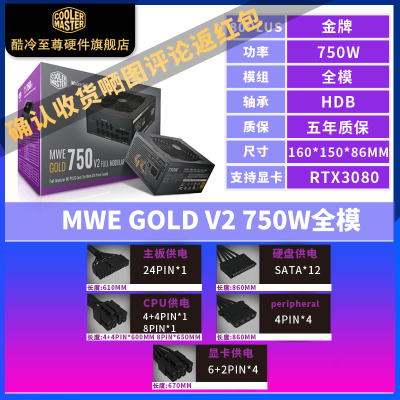 酷冷至尊 MWE750W 金牌全模电源 台式电脑电源850W/1000W ATX3.0 - 图1