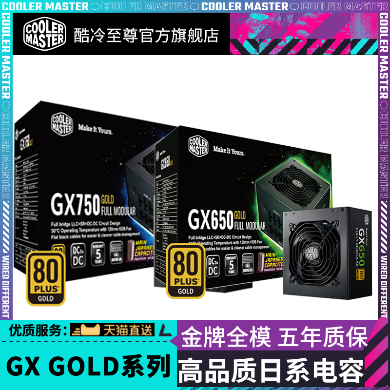 酷冷至尊 G500W金牌电源600W铜牌直输 700W/800W GX全模电脑电源-图0