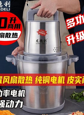 龙德利10L绞肉机电动商用6秒