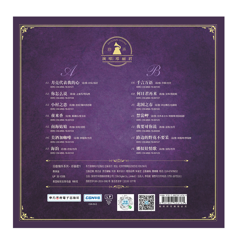 现货正版 邓丽君专辑 50周年精选1 尊享版 LP黑胶唱片 12寸33转