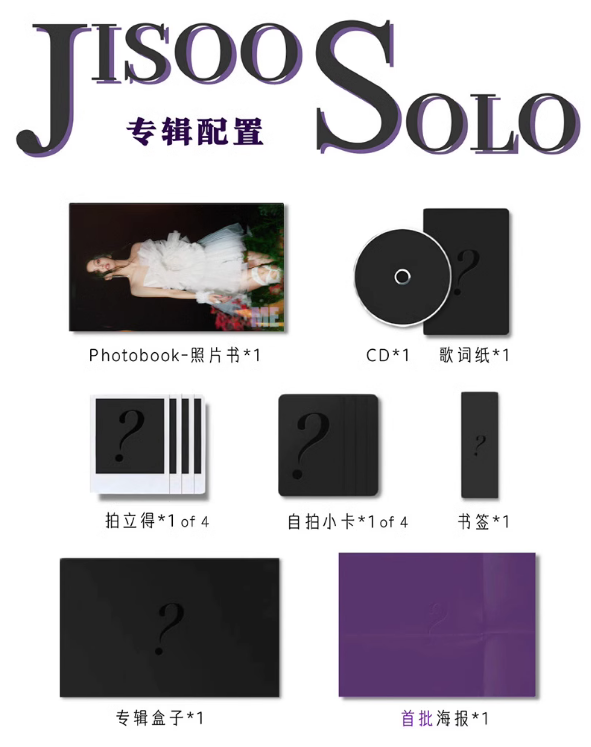 现货 BLACKPINK金智秀专辑 JISOO SOLO ME官方海报小卡黑胶特典-图2