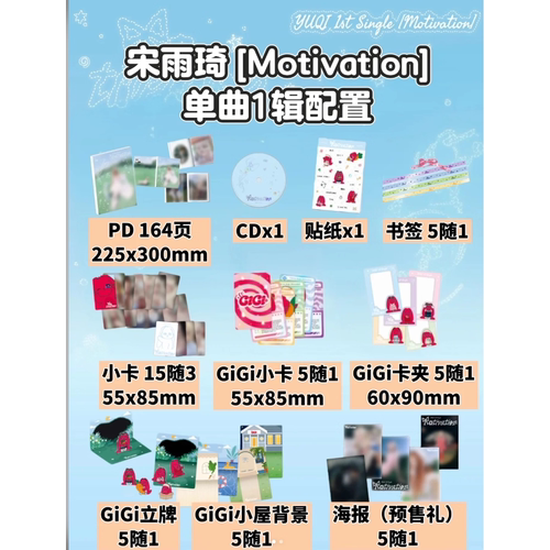 官方正版 GIDLE宋雨琦solo2 YUQI单曲专辑Motivation小卡海报周边 - 图0