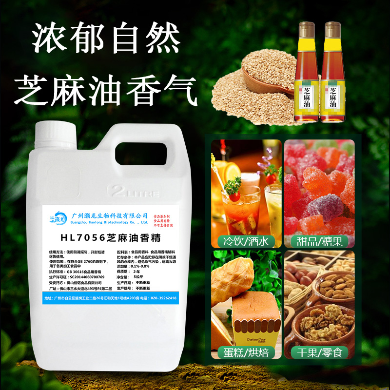 食用芝麻油香精香油浓香醇香糕点凉拌凉菜食用油烘焙 食品添加剂 - 图0