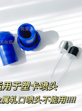13 15 18 20牙卡口香水喷头按压器安装工具适配塑卡香水喷头卡口