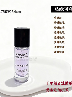 紫邂逅粉邂逅绿邂逅同款香水分装瓶喷雾瓶玻璃空瓶螺口瓶10毫升30