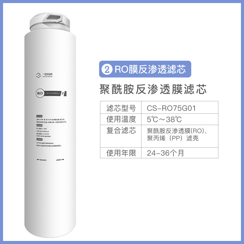 一目净水器滤芯即热式加热直饮水机 一目净水器