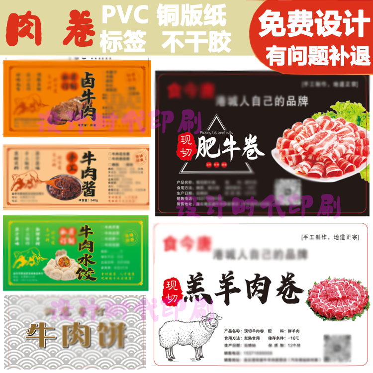 pvc贴纸定制防水冷冻冷藏牛排牛肉丸羊鸡肉卷海鲜高档包装封口贴-图0