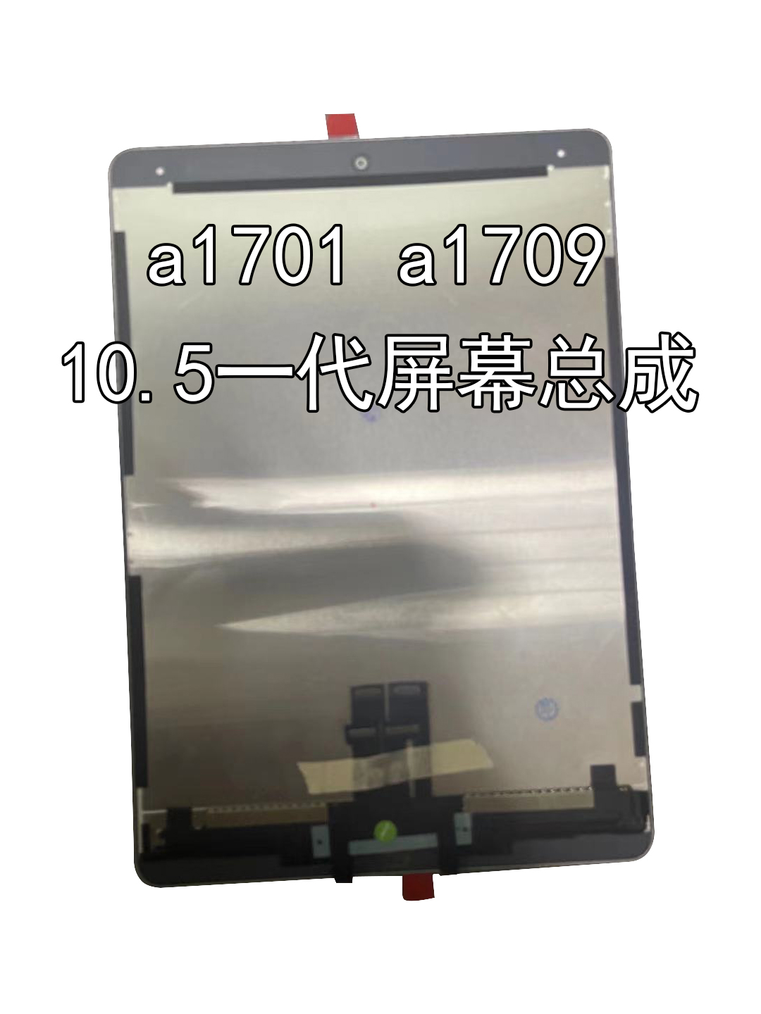 iPadpro9.7液晶屏a1701a2152a1709air3 10.5寸a2154显示屏幕总成 - 图2