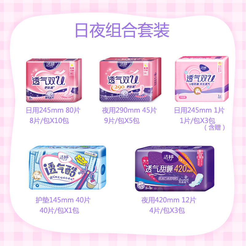 洁婷透气卫生巾纯棉柔日夜用组合 倾菲家居卫生巾