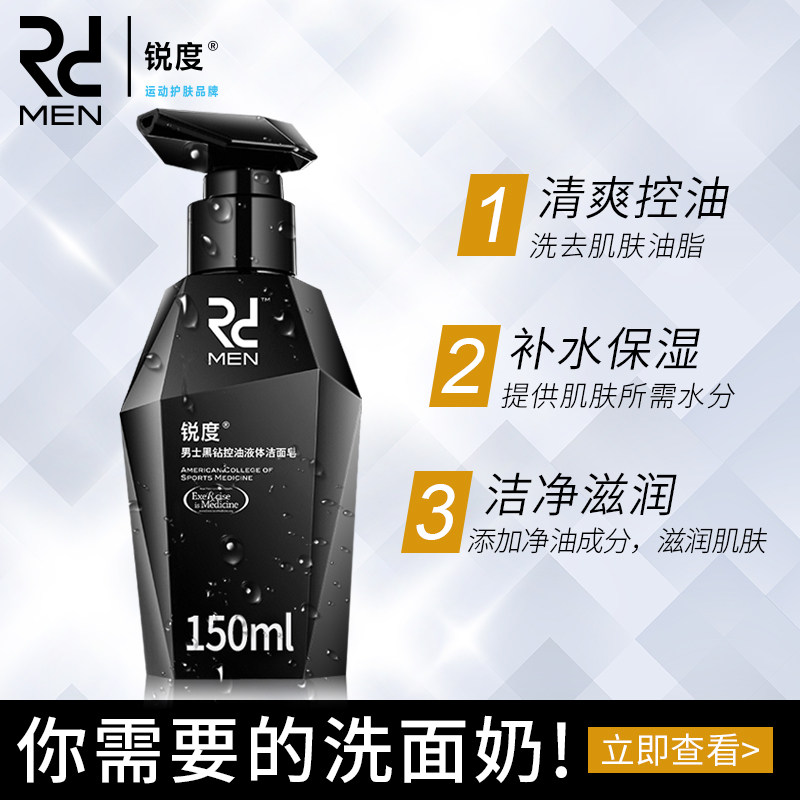 锐度洗面奶男士专用控油去黑头螨虫 锐度梦卓男士洁面