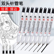 Needle Tube Pen Fine Art Special Comic Double Head Waterproof Hooking Pen Hand Ledger Pen Plotline Special Pen Drawing Line Sketch