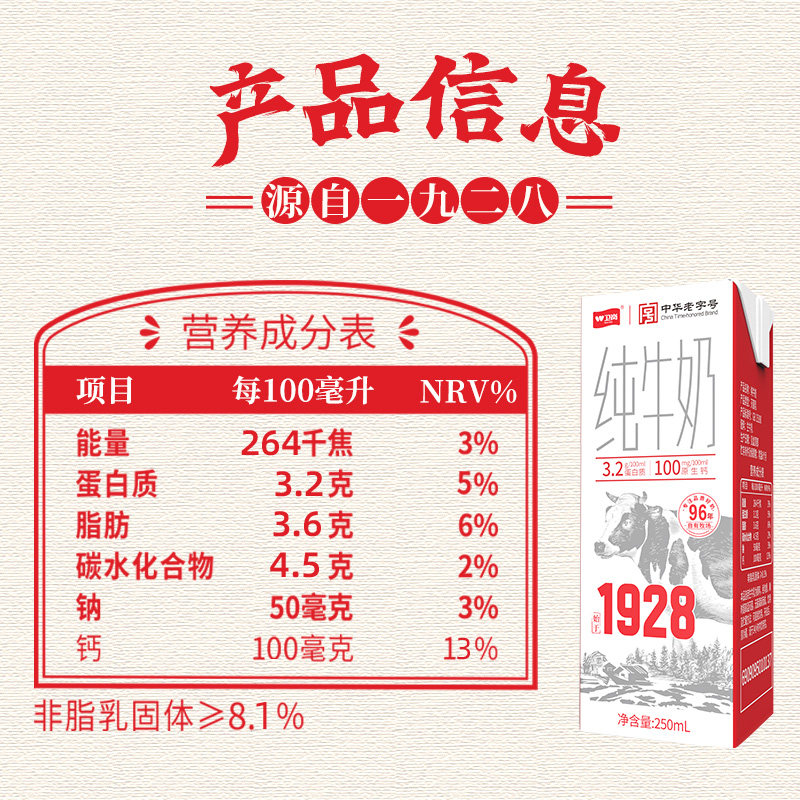 【中华老字号】卫岗纯牛奶250ml*24盒整箱成人早餐牛奶纯牛奶