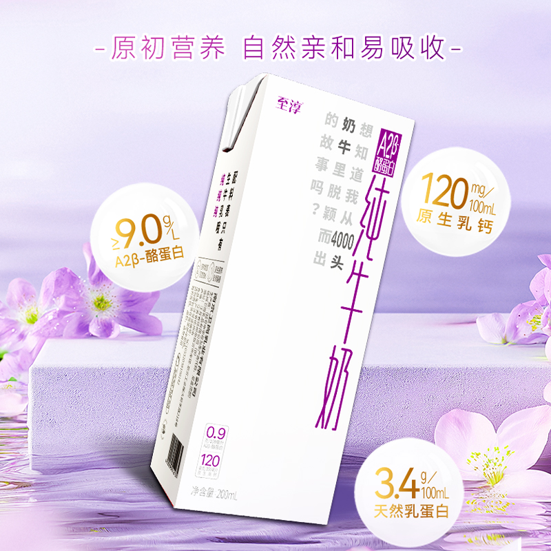 【新品上市】卫岗A2β-酪蛋白纯牛奶200ml*12盒生牛乳营养早餐奶