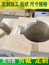 Plywood triply plywood mil-to-plate solid wood plate machined wood models engraving hollowed-out cut zero-cut to customize