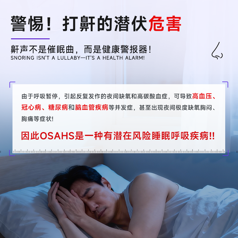 优利特医用止鼾护理液打呼噜液体止鼾器防止打鼾减轻呼吸受阻喷雾